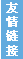 朽